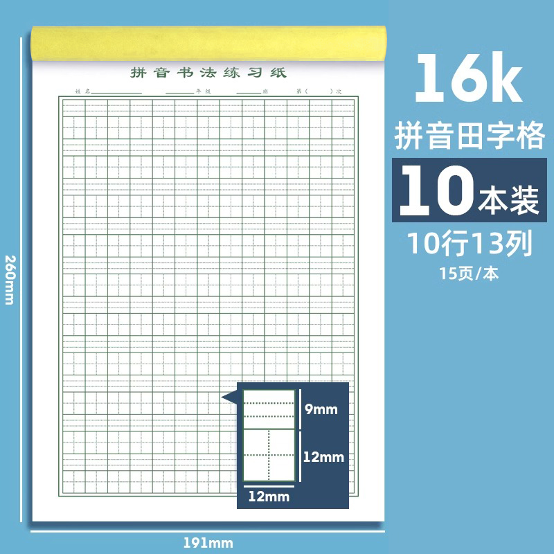 16K拼音田格生字本听写本硬笔书法纸小学生专用练习纸易撕取加厚作业纸拼音田字天天练稿纸语文打卡大作业本 - 图0