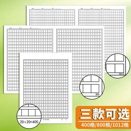 作文纸稿纸学生用考试专用纸1000格大学生考研方格纸原稿纸A4申论格子纸400格小学作文本800格高考语文答题卡 - 图0