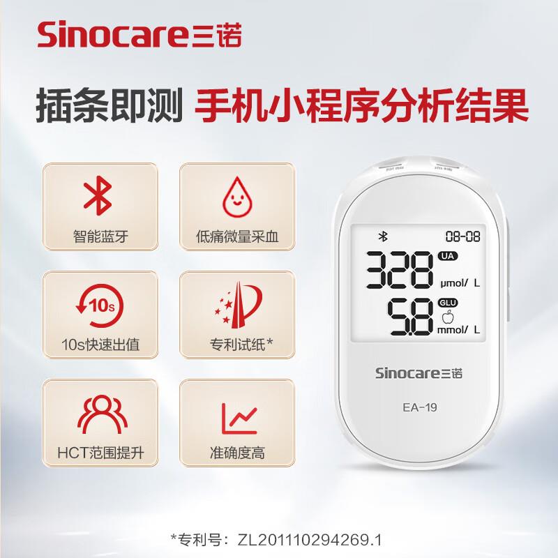 正品EA-19尿酸检测仪家用测糖双功能测试测尿酸的仪器试纸连蓝牙 - 图2