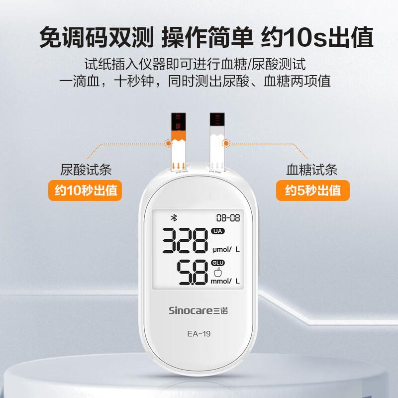 正品EA-19尿酸检测仪家用测糖双功能测试测尿酸的仪器试纸连蓝牙 - 图0