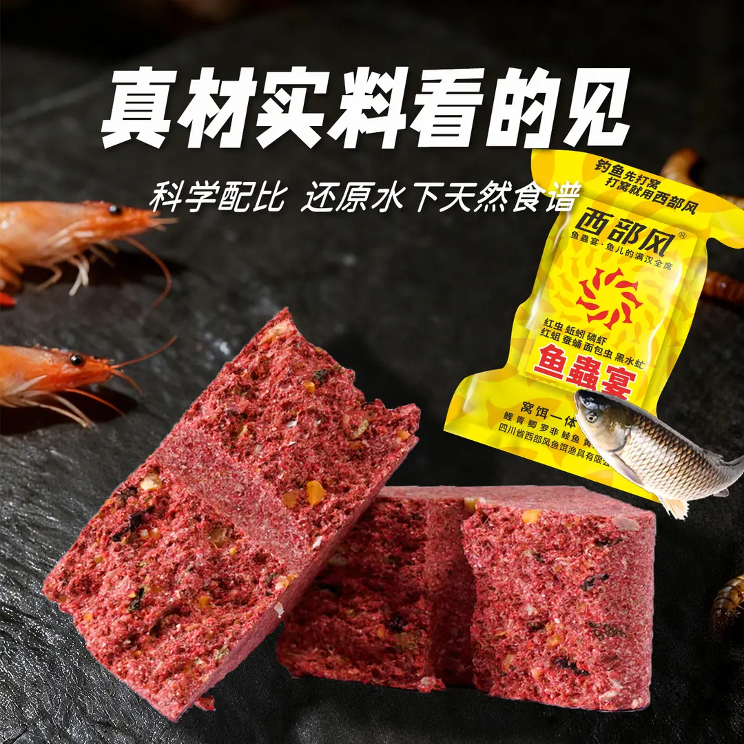 西部风双11鱼蟲宴打窝方块饵慢雾化野钓鲫鲤鳊聚鱼多窝饵一体,淘宝优惠券,粉丝福利购,淘宝优惠卷