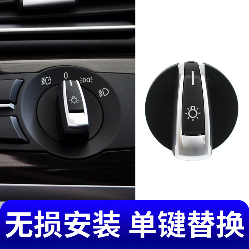 适用宝马5系7系520 523 525 528 730LI740l X3X4大灯雾灯开关旋钮,淘宝优惠券,粉丝福利购,淘宝优惠卷