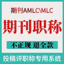 cn expedited provincial paper publication review professional title regular intermediate published article plagiarism detection sincerity