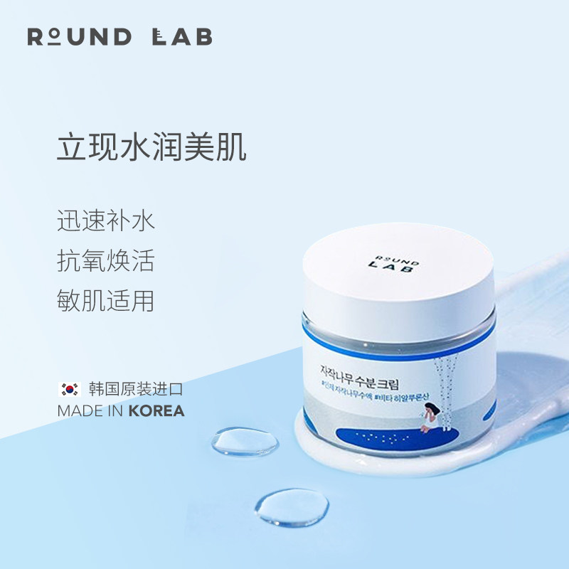 roundlab水霜面部护理补水套装面霜 ROUNDLAB海外面部护理套装