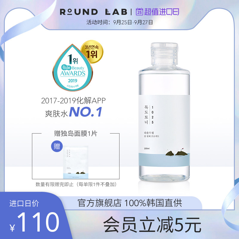 roundlab柔恩莱爽肤水独岛敏肌水乳 ROUNDLAB海外化妆水/爽肤水