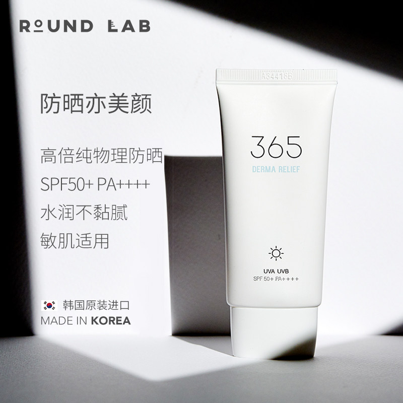 roundlab柔恩莱独岛365安心防晒霜 ROUNDLAB海外防晒霜