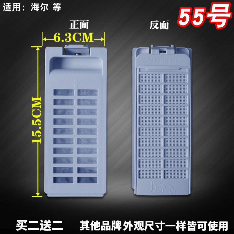 Original fully automatic universal internal washing machine filter