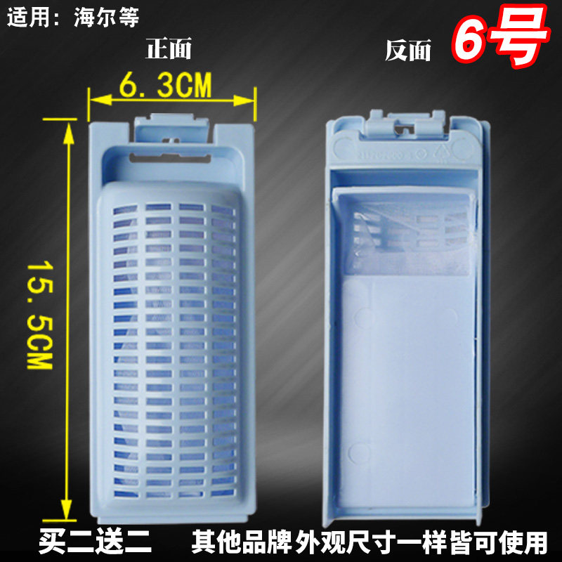 Original fully automatic universal internal washing machine filter