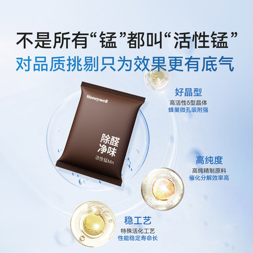 霍尼韦尔除甲醛活性锰包分解甲醛新房新车家用除醛除味炭包碳包 - 图2
