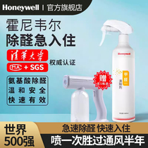 Honeywell with formaldehyde scavenger spray non-photocatalytic new room Home to formaldehyde to get rid of air