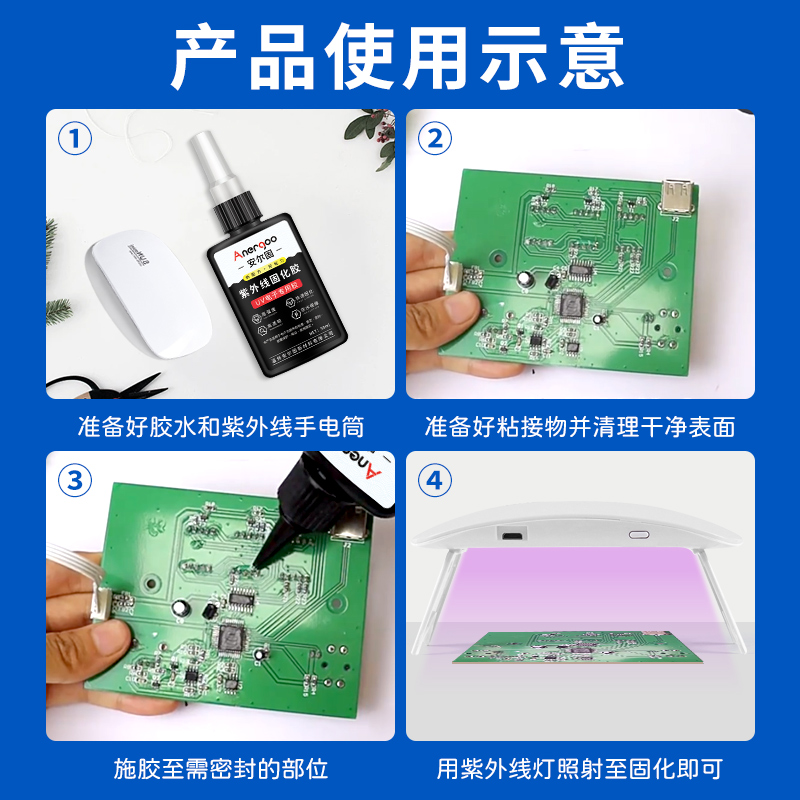 UV胶水安尔固电子元器件紫外线固化胶5秒速干焊点保护排线固定电路板pcb胶强力锡焊修复阻焊无影胶uv光固胶-图1