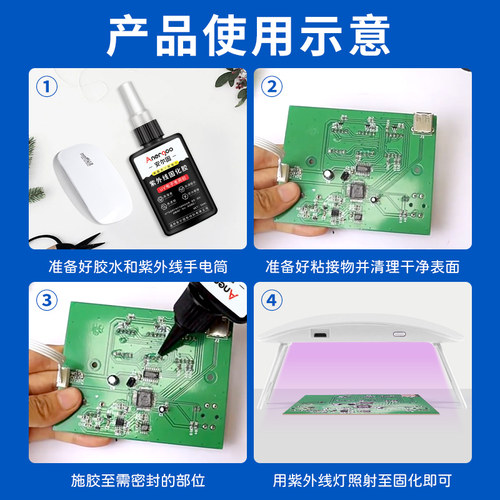 安尔固 uv胶水焊点电路板固化胶电子UV胶手机维修焊接排线密封胶电子元器件紫外线5秒速干固化电路板uv光固胶 - 图2