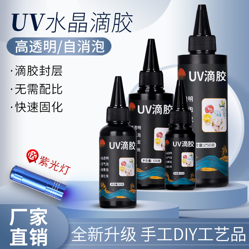 uv胶高透明速干水晶滴胶手工diy热缩片干花封层网红水扇制作环氧树脂胶紫外线固化小饰品填充配件手工UV滴胶-图2