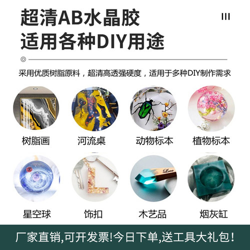 环氧树脂ab胶高透明水晶滴胶 简恩diy快干硬胶水手工标本河流桌树脂胶晶瓷画琥珀桌面家具首饰环氧树脂灌注胶 - 图1