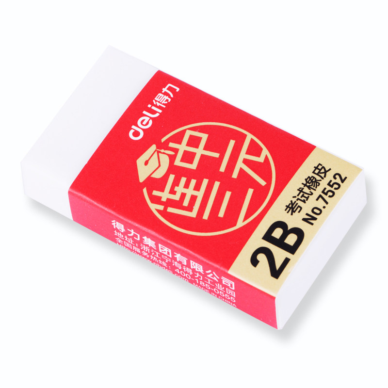 得力连中三元系列考试橡皮2b橡皮擦 得力新世纪凯乐橡皮
