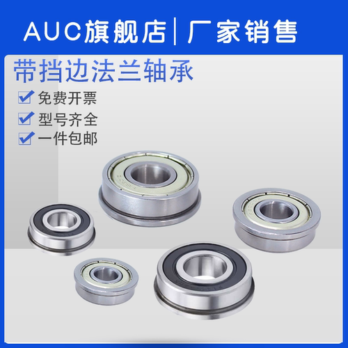 带挡边法兰轴承F6000 6001 6002 6003 6004 6005 6006ZZ/2RS - 图2