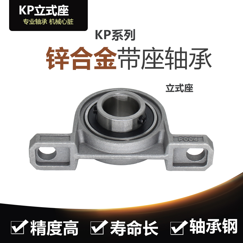 锌合金小轴承座KP002 内径15mm 微型K002带轴承支架 立式P002座 - 图2