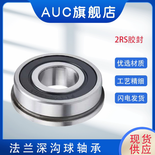 带挡边法兰轴承F6000 6001 6002 6003 6004 6005 6006ZZ/2RS - 图0