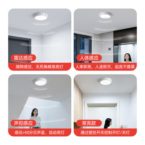 led感应灯楼梯灯小吸顶灯过道楼道走廊红外人体自动感应雷达声控 - 图3