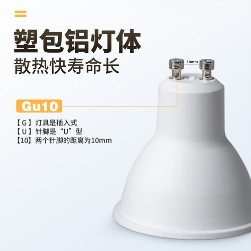 铜之光照明GU10射灯LED灯杯灯泡高亮节能光源卡口式220V插脚光源 - 图3