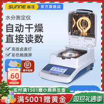 Shanghai Shanyi Fast Moisture Tester Feed Fully Automatic Moisture Detector Halogen Water Content Tester