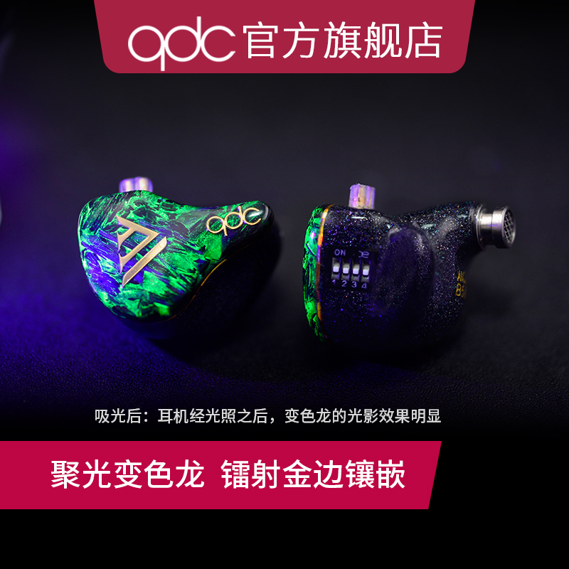 qdc变色龙V14静电动铁旗舰HiFi耳机定制舞台歌手入耳返式监听调音 - 图1