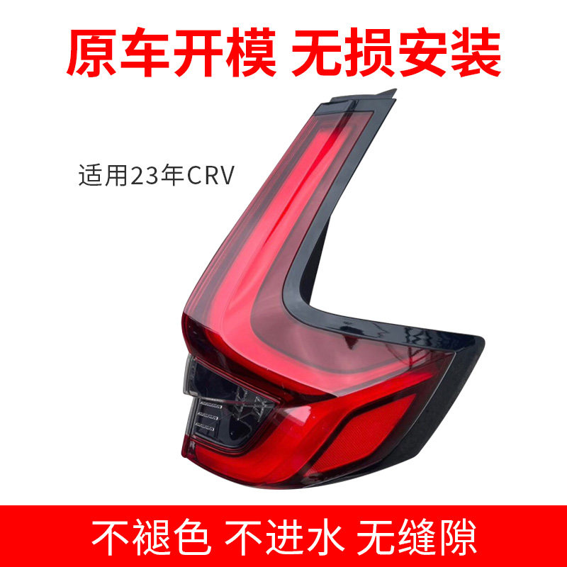 适用于23年本田CRV后尾灯总成后刹车灯原厂款灯罩加灯座组装,淘宝优惠券,粉丝福利购,淘宝优惠卷