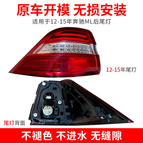 适用奔驰ML300后尾灯W166倒车灯ML320刹车灯ML350尾灯ML400转向灯 - 图0