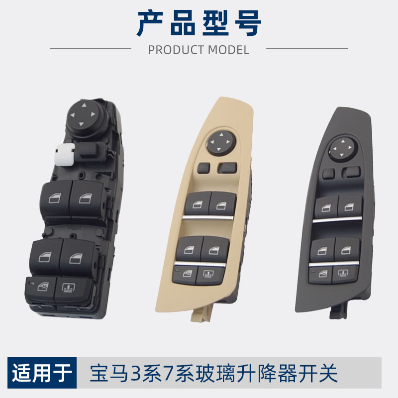适用于宝马3系玻璃升降器开关车窗电动按钮 7系左前门按钮键总成