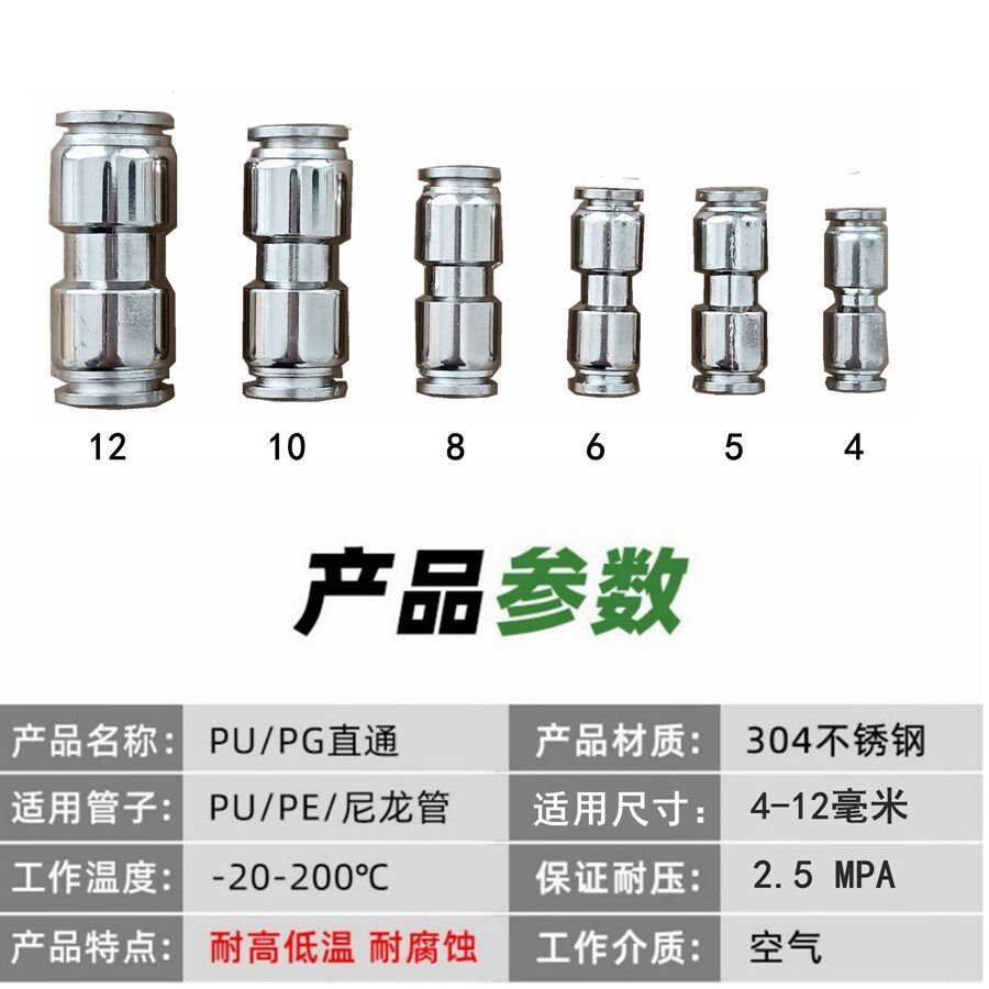  绯絮气动接头