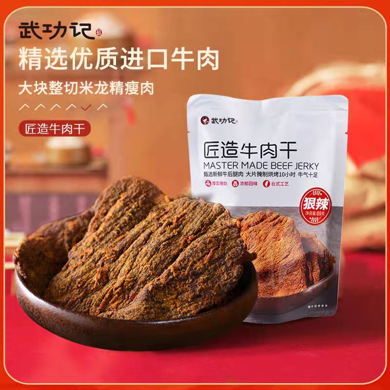 【武功记】匠造牛肉干89g手撕牛肉非风干辣味台式零食休闲小吃 - 图3