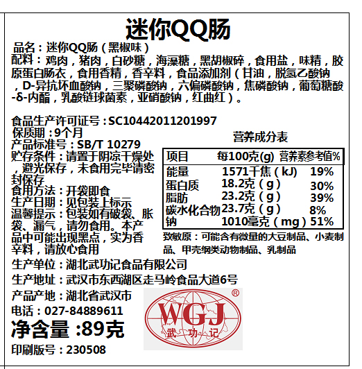 【武功记】台式迷你小香肠89g即食黑椒拇指肠肉枣肠真空休闲零食_武功记旗舰店_零食/坚果/特产