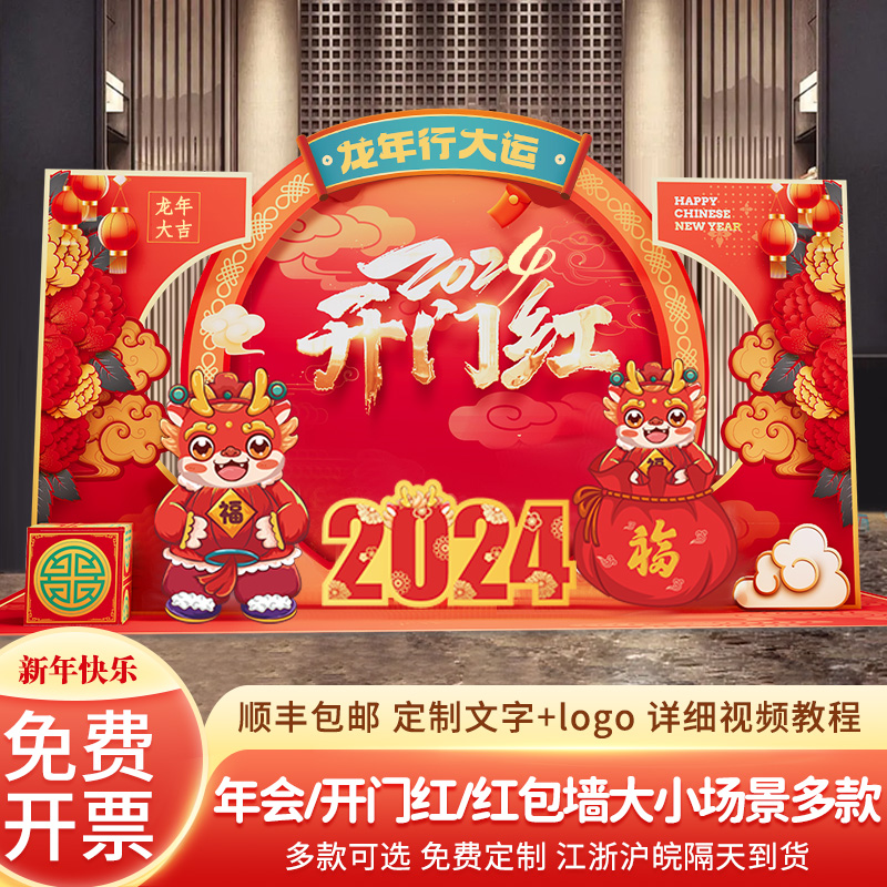 2024新年公司年会现场布置装饰气球龙年元旦活动美陈背景墙k