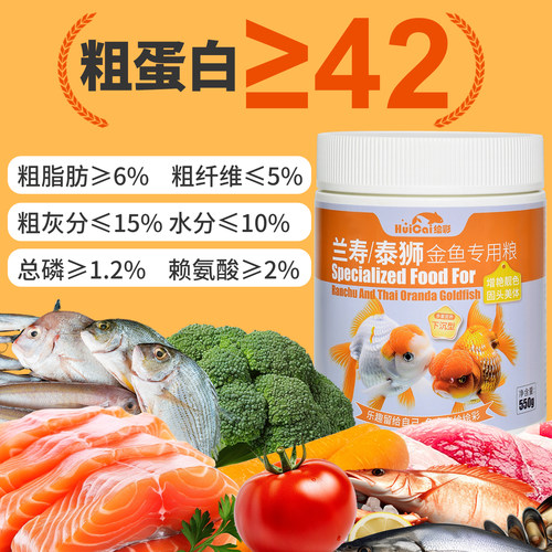 绘彩金鱼饲料兰寿鱼食小颗粒血鹦鹉狮子头锦鲤泰狮起头增艳专用粮 - 图0