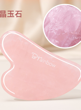 Brainbow玉石刮痧板脸部全身通用