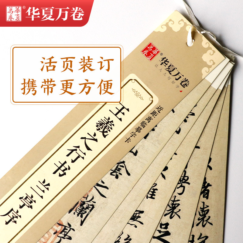 全3册 圣教序字字析 近距离临摹字卡 集王羲之圣教序 行书兰亭序 碑帖笔法临析毛笔书法临摹教程临摹字帖 黄文新 天津人美