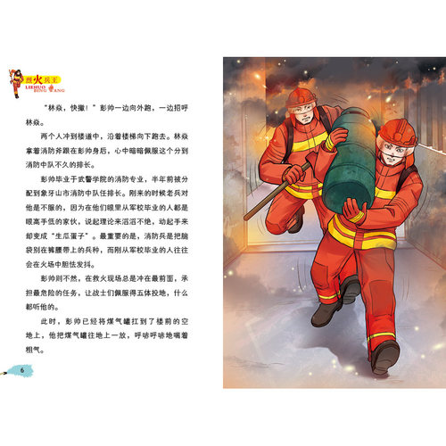 烈火兵王全套4册特种兵学校系列小学生安全教育二三四五六年级课外阅读书籍7-8-9-12周岁故事书少年特战队八路的书特种兵学书校第8 - 图2