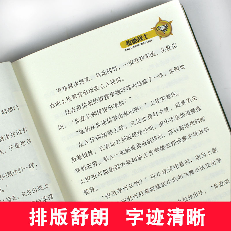 正版书籍 特种兵学校全套 八路写的书第四五六季12册特种兵学院全套特种兵学书校新漫画版第七八季小学生课外书中国少儿军事文学 - 图0