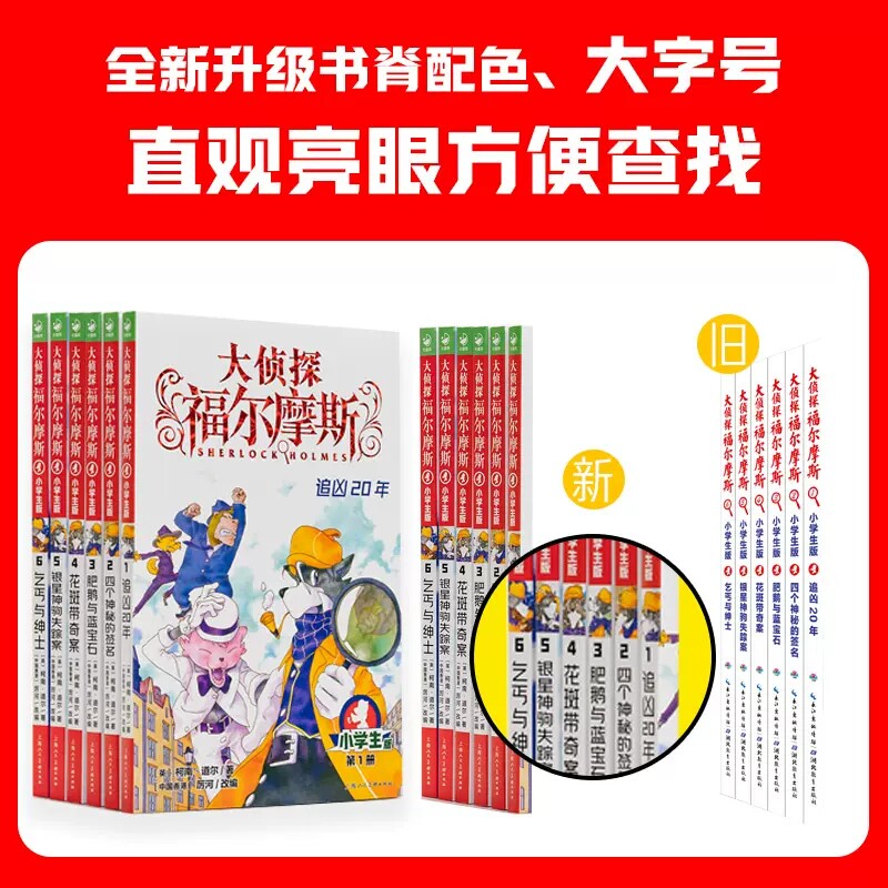 正版大侦探福尔摩斯探案集小学生版全套55册 第一二三四五六七八九十十一辑全集原著儿童课外读物漫画版侦探推理小说漫画书籍小学