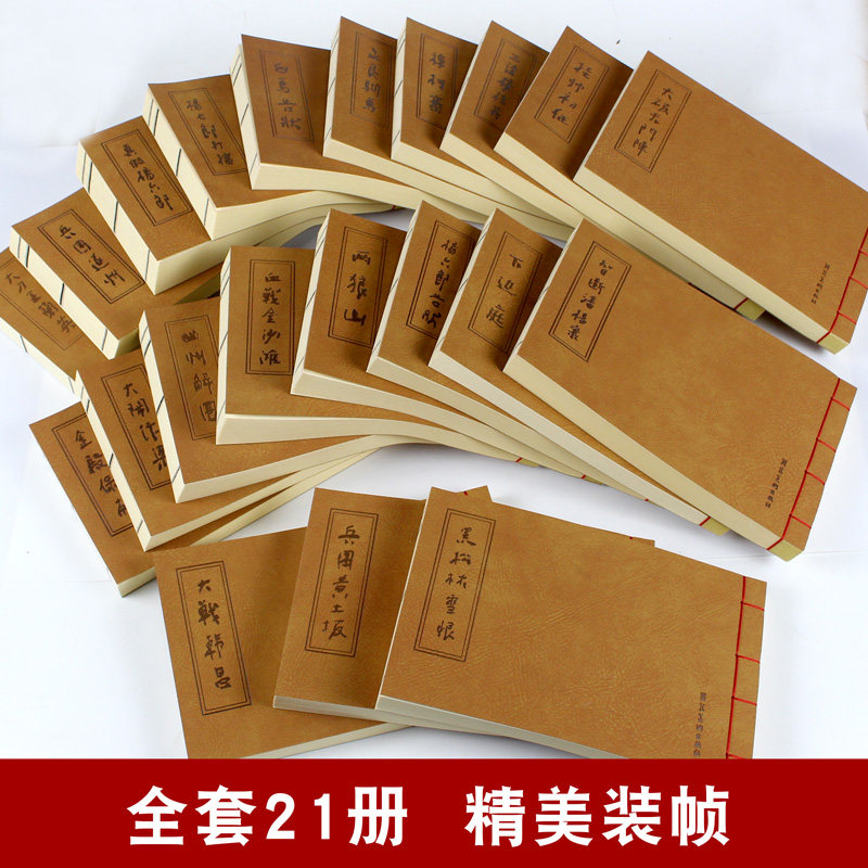 【礼盒精装版】杨家将小人书连环画21册 宣纸版 中国古典连环画历史人物故事绘画英雄传奇故事 儿童读物故事书漫画旧版  河北美术