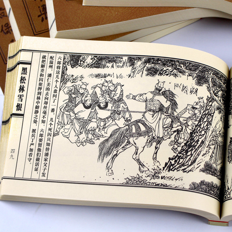 【礼盒精装版】杨家将小人书连环画21册 宣纸版 中国古典连环画历史人物故事绘画英雄传奇故事 儿童读物故事书漫画旧版  河北美术