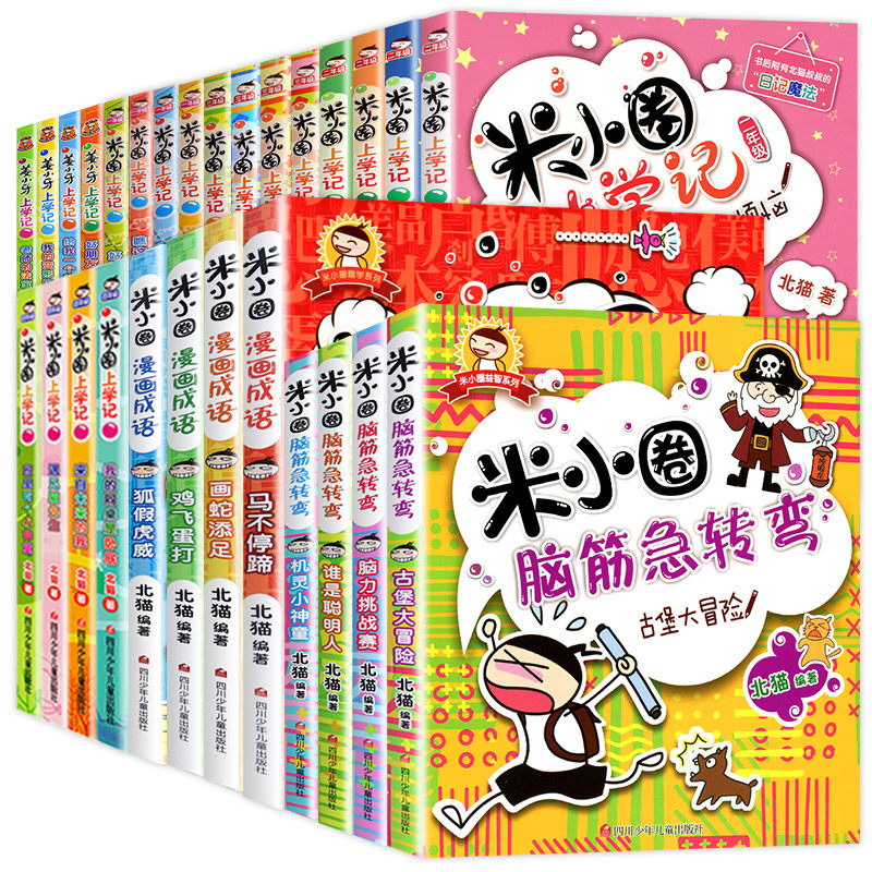 全套28册大全集米小圈上学记 脑筋急转弯/漫画成语/一年级二年级三年级四五六小学生课外阅读书籍1-3-4年级姜小牙上学记儿童故事书