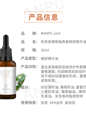 澳妆ANPC安息香葡萄柚
