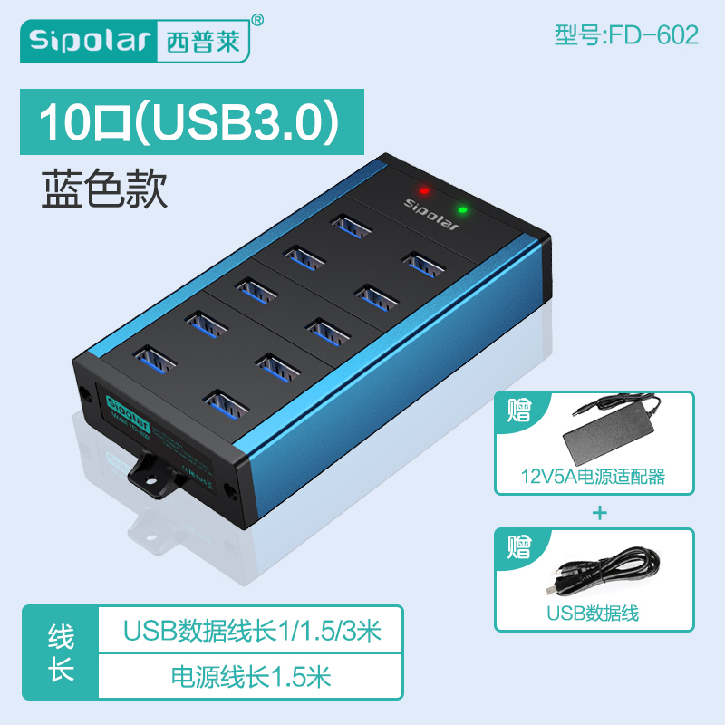 西普莱10口/16口USB3.0可充电集线器桌面U盘手机扩展HUB分线器USB2.0分线器带12V电源 - 图3