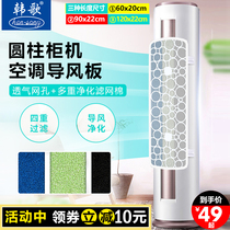 Cylindrical Cabinet Air Conditioning Guide Wind Board Round Vertical Cabinet Air Outlet Baffler Anti-Blast Cold Wind Shield Air Conditioning Hood