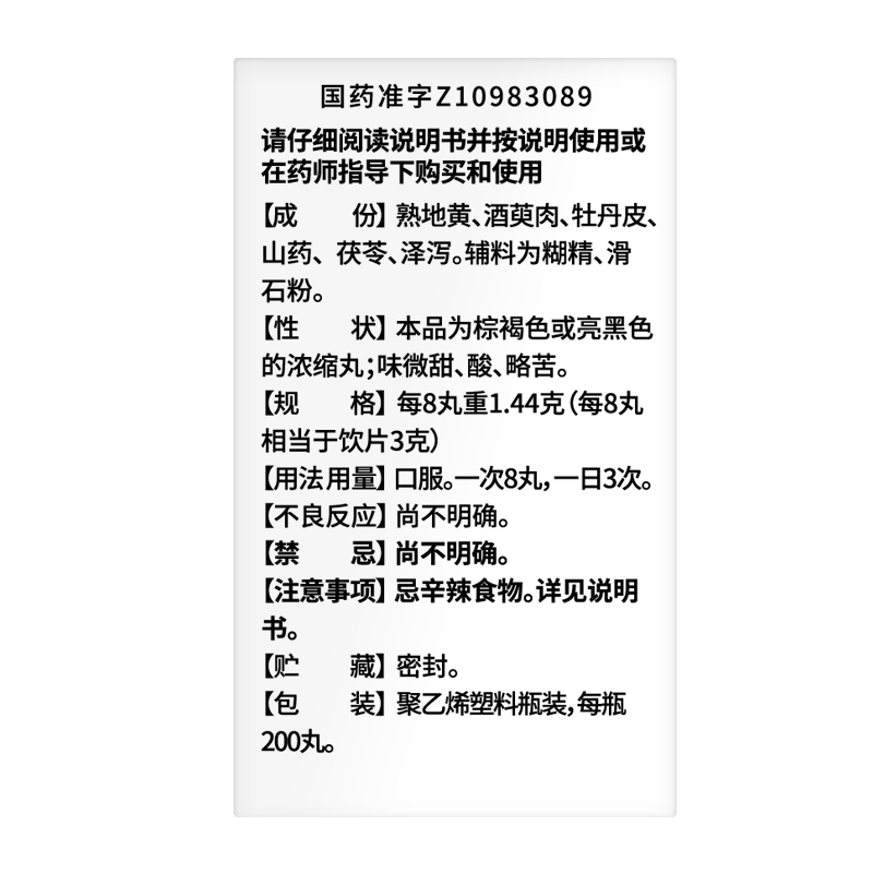 神威六味地黄丸 200丸浓缩丸不含糖滋阴补肾遗精盗汗头晕肾虚男用