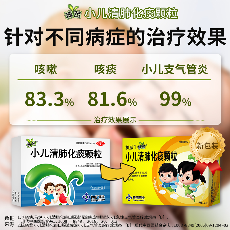 神苗小儿清肺化痰颗粒6g*10袋止咳 神威药品小儿感冒
