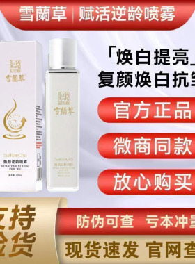 官方正品奢宠赋活逆龄喷雾