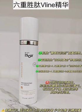 韩国isov精华海洋能量蓝肽植萃