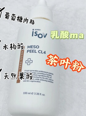 韩国素瑞施isovCL4药草护理程序